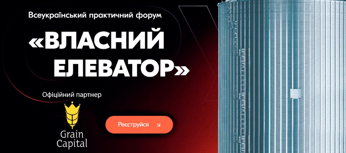 vlasniy-elevator-misce-zustrichi-ekspertiv-galuzi