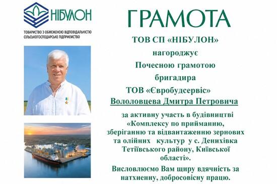 Грамота від ТОВ «Нібулон»